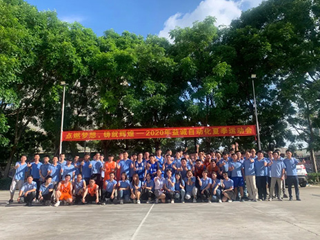 【點(diǎn)燃?jí)粝搿㈣T造輝煌】2020年益誠(chéng)自動(dòng)化夏季運(yùn)動(dòng)會(huì)6月火熱開賽，周六完美收官！