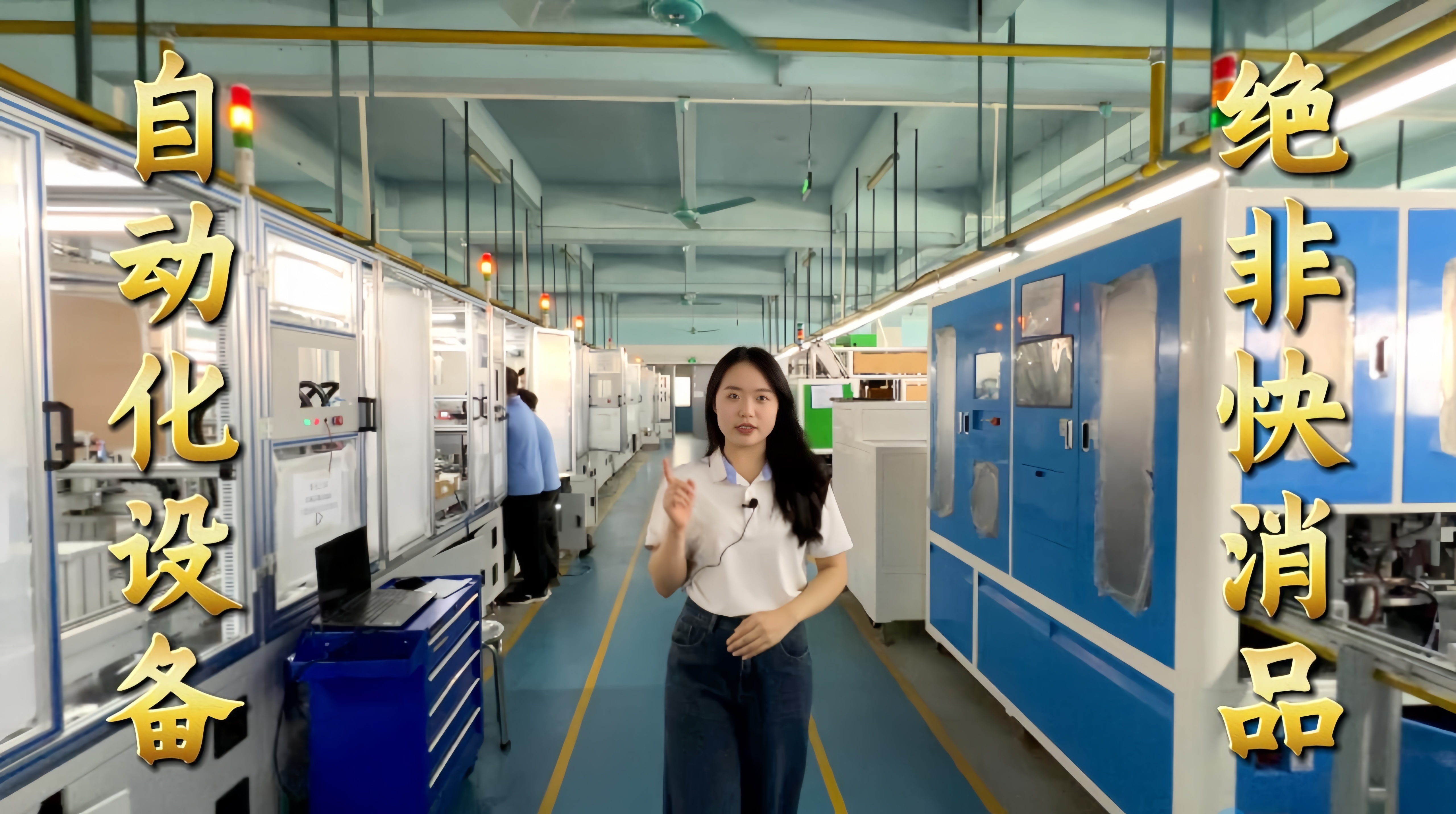 益誠(chéng)自動(dòng)化·真人講解視頻：自動(dòng)化設(shè)備不是一錘子買賣！